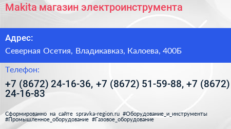 Makita магазин электроинструмента - визитка