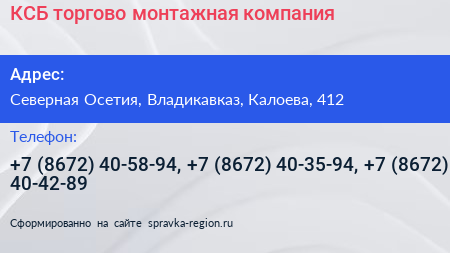 КСБ торгово монтажная компания - визитка