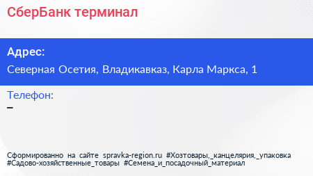 Нажмите, чтобы скачать визитку СберБанк терминал - визитка