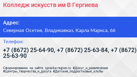 Колледж искусств им В Гергиева - визитка