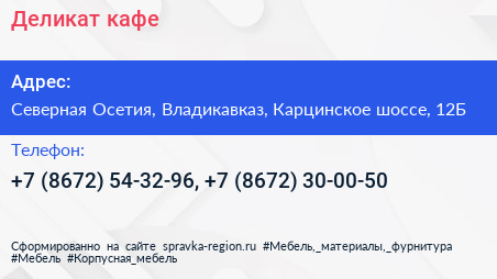 Деликат кафе - визитка