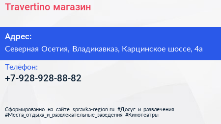 Нажмите, чтобы скачать визитку Travertino магазин - визитка