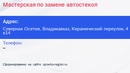 Мастерская по замене автостекол - визитка