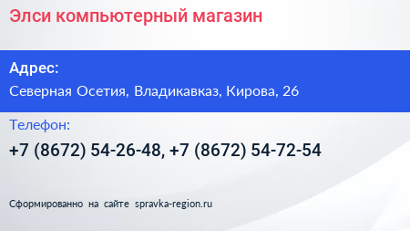 Элси компьютерный магазин - визитка