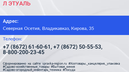 Л ЭТУАЛЬ - визитка