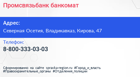 Нажмите, чтобы скачать визитку Промсвязьбанк банкомат - визитка