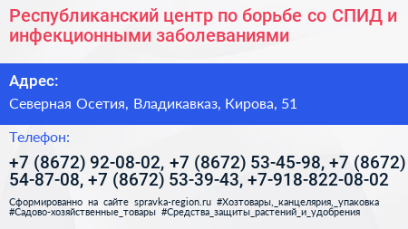 Республиканский центр по борьбе со СПИД и инфекционными заболеваниями - визитка