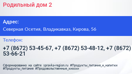 Родильный дом 2 - визитка