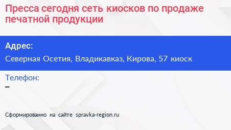 Пресса сегодня сеть киосков по продаже печатной продукции - визитка