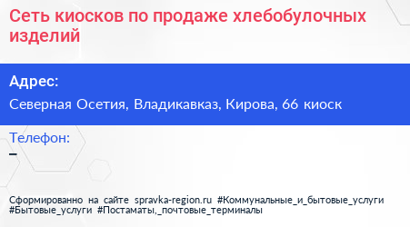 Сеть киосков по продаже хлебобулочных изделий - визитка