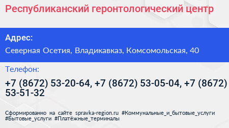 Республиканский геронтологический центр - визитка