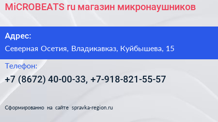 MiCROBEATS ru магазин микронаушников - визитка