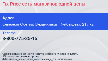 Fix Price сеть магазинов одной цены - визитка