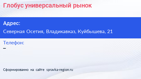 Нажмите, чтобы скачать визитку Глобус универсальный рынок - визитка