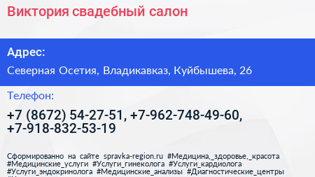 Виктория свадебный салон - визитка