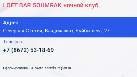 LOFT BAR SOUMRAK ночной клуб - визитка
