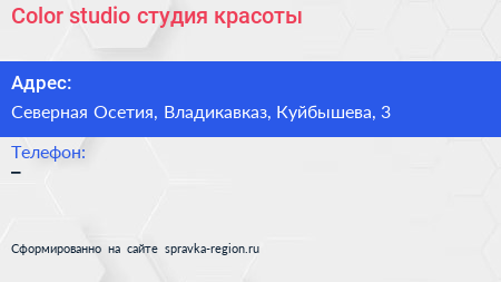Color studio студия красоты - визитка
