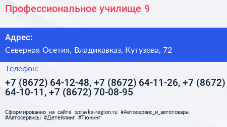 Профессиональное училище 9 - визитка
