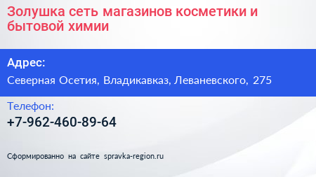 Золушка сеть магазинов косметики и бытовой химии - визитка