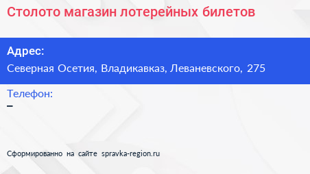 Нажмите, чтобы скачать визитку Столото магазин лотерейных билетов - визитка
