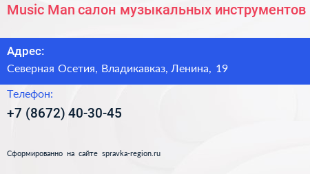 Music Man салон музыкальных инструментов - визитка