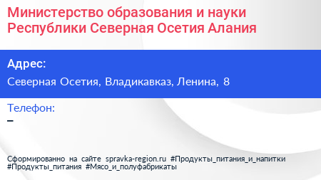 Министерство образования и науки Республики Северная Осетия Алания - визитка