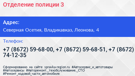 Отделение полиции 3 - визитка