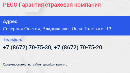 РЕСО Гарантия страховая компания - визитка