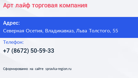 Арт лайф торговая компания - визитка