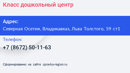 Класс дошкольный центр - визитка