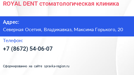 ROYAL DENT стоматологическая клиника - визитка