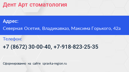 Дент Арт стоматология - визитка