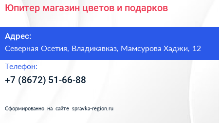 Юпитер магазин цветов и подарков - визитка