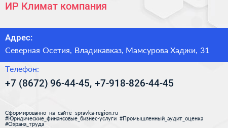 ИР Климат компания - визитка