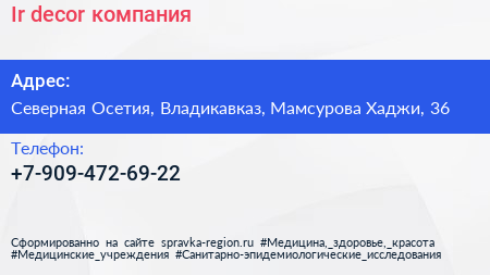 Ir decor компания - визитка