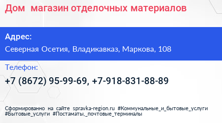 Дом+ магазин отделочных материалов - визитка