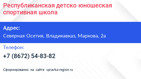 Республиканская детско юношеская спортивная школа - визитка