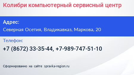 Колибри компьютерный сервисный центр - визитка