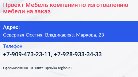 Проект Мебель компания по изготовлению мебели на заказ - визитка