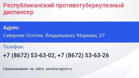 Республиканский противотуберкулезный диспансер - визитка