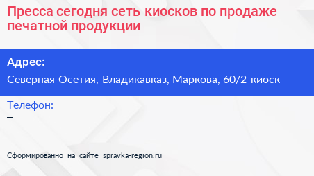 Пресса сегодня сеть киосков по продаже печатной продукции - визитка