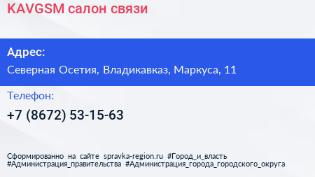 Нажмите, чтобы скачать визитку KAVGSM салон связи - визитка