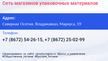 Сеть магазинов упаковочных материалов - визитка