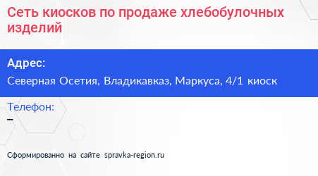 Сеть киосков по продаже хлебобулочных изделий - визитка