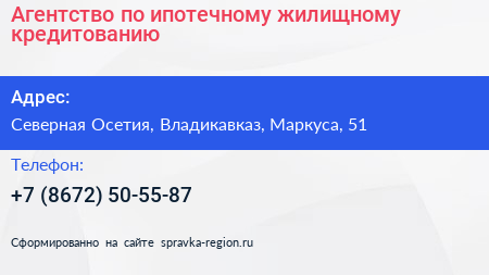 Агентство по ипотечному жилищному кредитованию - визитка