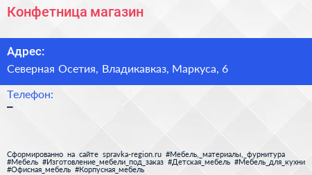 Нажмите, чтобы скачать визитку Конфетница магазин - визитка