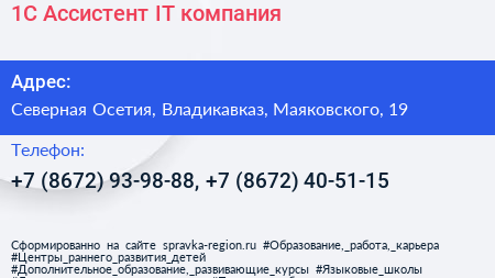 1С Ассистент IT компания - визитка