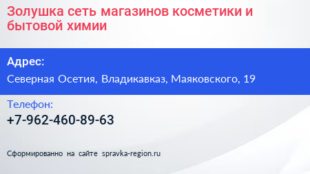 Золушка сеть магазинов косметики и бытовой химии - визитка