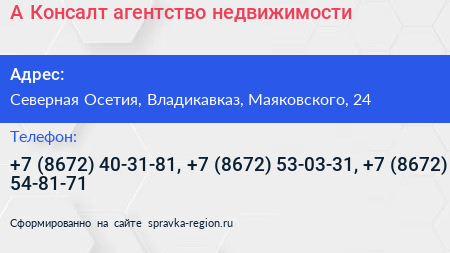 А Консалт агентство недвижимости - визитка