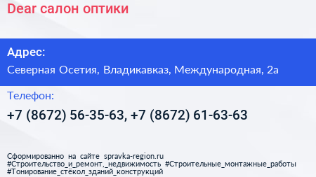 Dear салон оптики - визитка